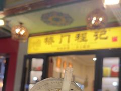 -桥门程记(兰州南关夜市店)