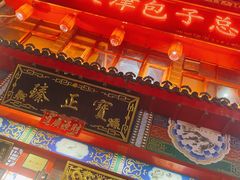 -宝正臻天津包子总店(金阳光居易店)