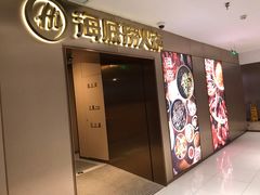 门面-海底捞火锅(公益西桥店)