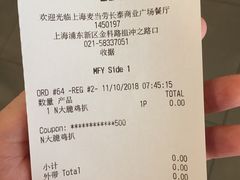 账单-麦当劳(长泰商业广场店)