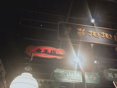 -辛香汇·锦里丨现炒川菜(和信宝龙店)