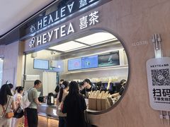 -喜茶(北京三里屯太古里店)