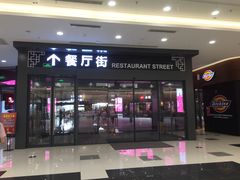 -永旺梦乐城(常熟新区店)