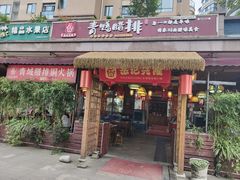 -岳记兴隆·青城腊排铜火锅(融创店)