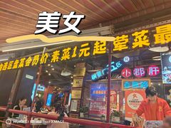 -钢管厂五区小郡肝火锅串串香(总店)