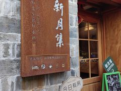 -前童古镇