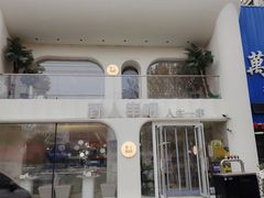 -野人串吧.烤串(于洪广场店)