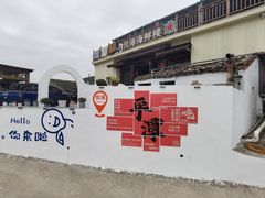 -北港方记海鲜楼·海景餐厅