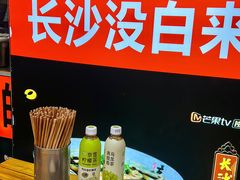 -老长沙原汁原味粉馆(韭菜园店)