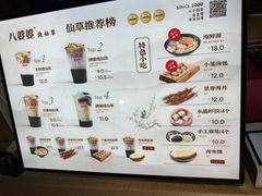-八婆婆烧仙草(中山路店)