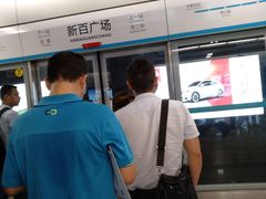 -新百广场(地铁站)