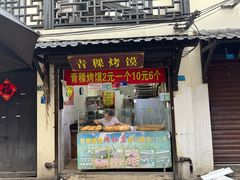 -葑门横街