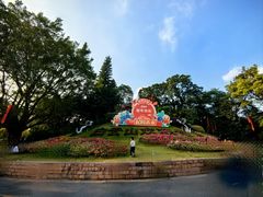 -广州市白云山风景名胜区