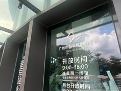 -广州市白云区图书馆