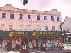 门面-鲁迅公园邮政支局