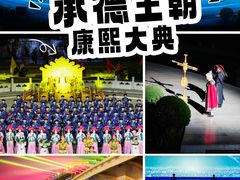 -鼎盛王朝康熙大典实景演出