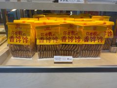 -祥禾饽饽铺·中式糕点(北京来福士店)