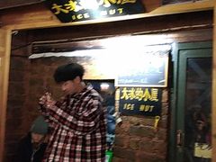 -大冰的小屋(大理古城店)
