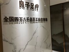 -良子足疗按摩
