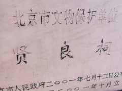 -贤良祠