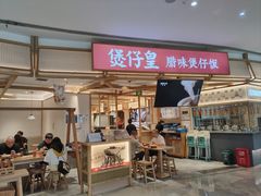 -煲仔皇(雨花客厅店)
