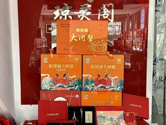 -阳澄湖大闸蟹·琼灵阁牌品牌连锁(吴中总店)