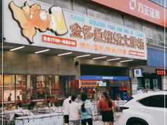 门面-金多鱼大排档·烤鱼·烧烤·宵夜(江南水都店)