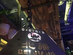 -塔里木新疆饭店(新北万达店)