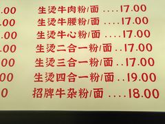 -江三王记牛杂馆(总店)
