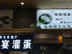 -家宴·灌蛋·沙茶面(曾厝垵店)