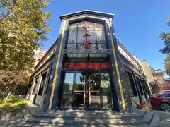 -小三峡食府(西五路店)