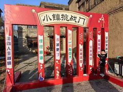 -唐山尚禾源旅游景区