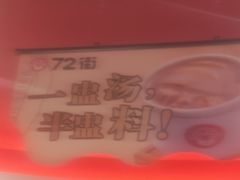 -72街荷叶饭(东方宝泰广场店)