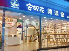 -安妮花英语·少儿·原版阅读(石厦时代广场店)
