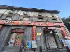 -奥华餐厅·老张记(台基厂店)