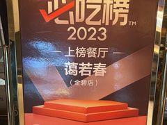 -蔼若春.传承云南菜(金碧公园店)