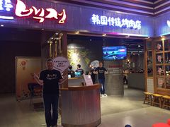 门面-姜虎东白丁烤肉(苏州中心店)