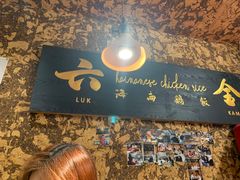 -星平鸡饭·粤菜小炒(印象城旗舰店)