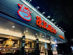 门面-陈记顺和潮汕牛肉火锅(韩江路店)