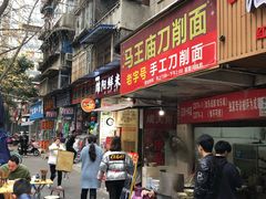 门面-马王庙刀削面馆(四川省交通学院宿舍店)