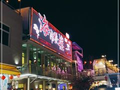 门面-海市蜃楼花园主题餐厅(石顶店)