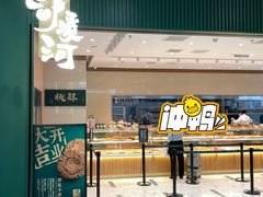 门面-泸溪河桃酥(西直门凯德店)