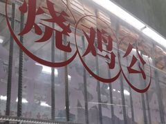 -石灰石烧鸡公(南通万象城店)