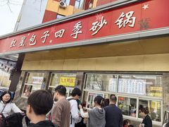 -石饮红星包子(中山路店)