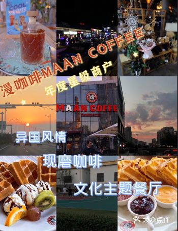 店名：漫咖啡（西水东店） 全年四星半及以上好评