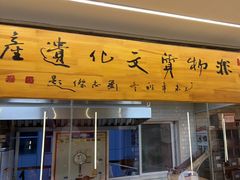 -老太原菜馆(府西街店)