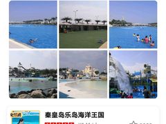 -秦皇岛乐岛海洋王国