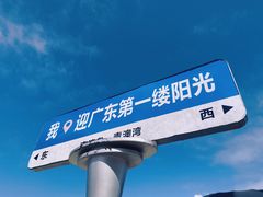 -青澳湾北回归线广场