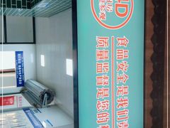 -荣食方(兴华路店)