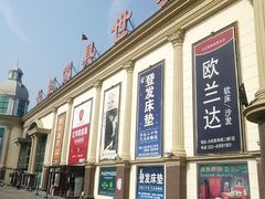 -长虹家具世界(渭水道店)